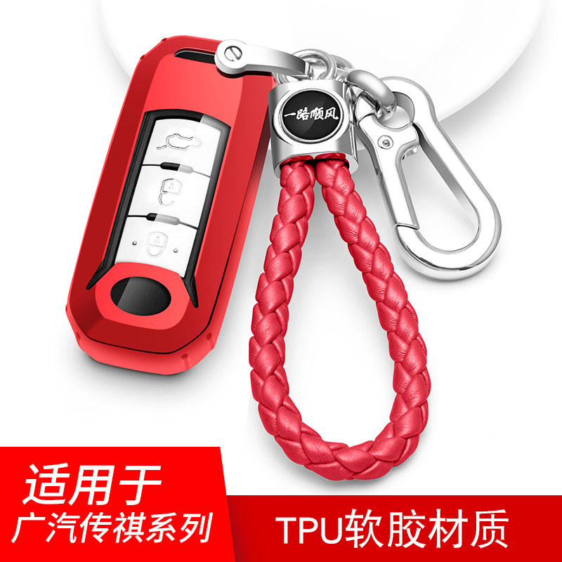 Applicable to GAC Trumpchi GA3 key bag 18 GA5GA6GS3GS4GS5GE3 car key cover shell buckle