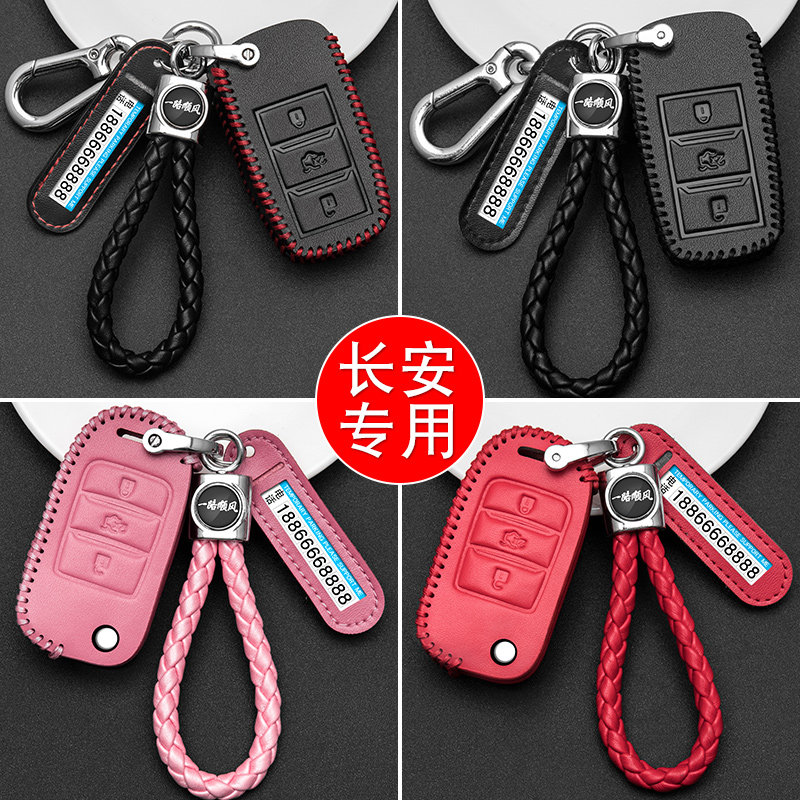 It is suitable for Changan CS35Plus key pack CS15CX70 XT Rui Cheng CC Yuexiang V7 car key sleeve