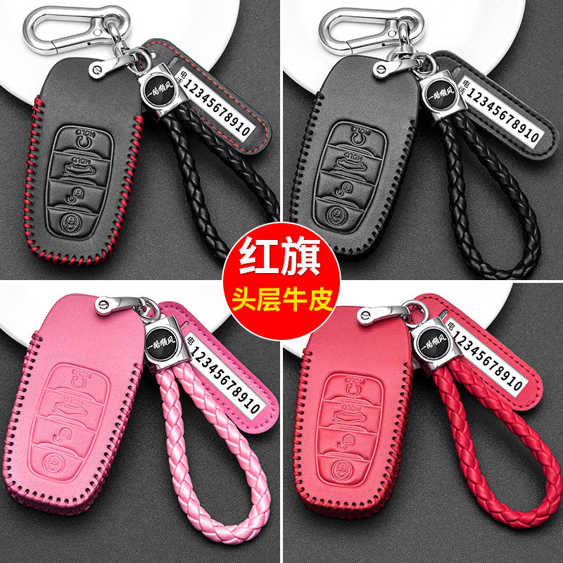 Suitable for the new red flag H5 key bag men's car 2018 h5H9 key cover intelligent remote control female real leather cover