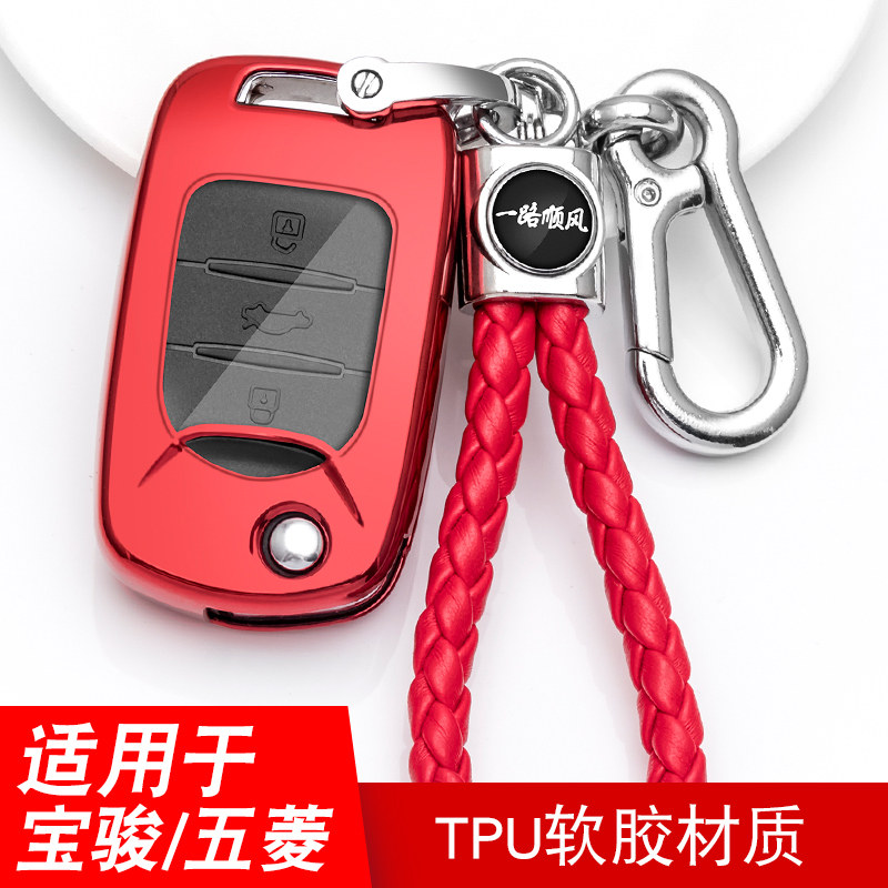 Applicable to Baojun 560 310W E200 530 630 730 360 510 610 Key Pack Clothes