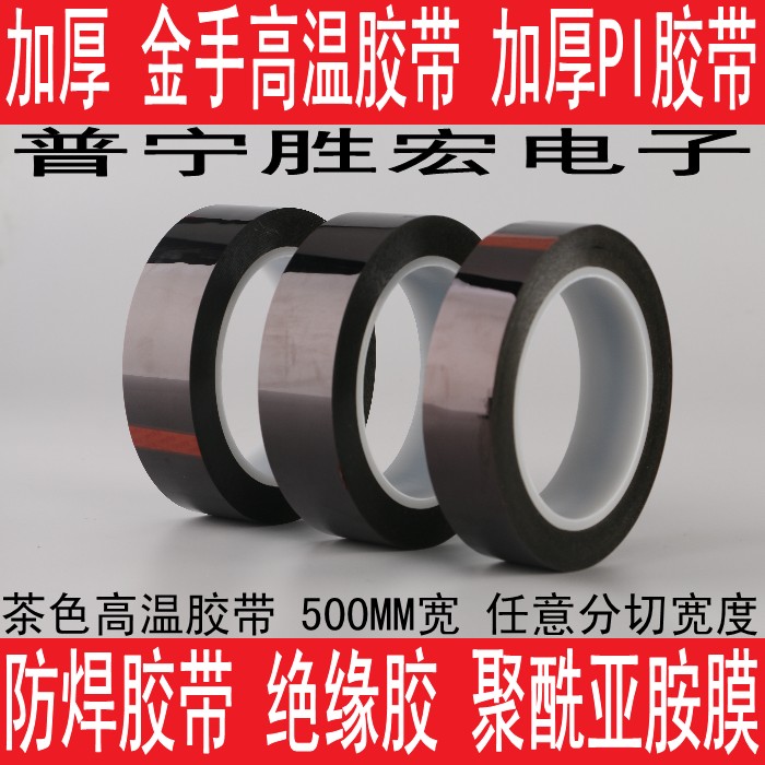 Thickened 3D printing Goldfinger High temperature insulating polyimide adhesive tape tea colour gum paper 10 20 30 40CM