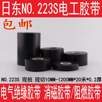 Nidong 223 electrical tape car wiring harness adhesive tape high temperature insulation tape PVC electric tape 10mm-19mm