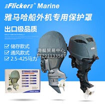 Flicker Yamaha Outboard Engine UV Protection Cover Outer Machine Ventilation Cover Half Cover