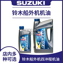 SUZUKI Suzuki original original 4 four stroke oil Outboard engine Outboard engine Yamaha Yum Sea Hangkai