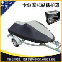 Export-grade general-purpose professional motorboat protective cover for easy trailer transport dustproof storage Waterproof rainproof