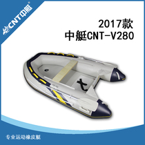Chinese boat CNT V280 drawing air cushion bottom 4 people rubber boat drifting boat thick fishing boat inflatable boat kayak boat