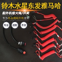 Yamaha Suzuki Front Cao Dongfa Mercury Honda Yum Outboard Machine Outboard Machine Outboard Machine Parts Stopout Rope Ignition Key
