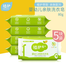 Special laundry soap for nursing baby to stain 80g baby soap 5 pieces of child bb bacteriostatic natural infant soap