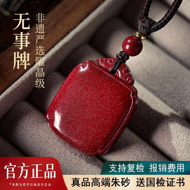 Cinnabar Official Flagship Store Genuine No-Brand Pendant Men's Peace Amulet Necklace Women's Raw Stone Pendant Cinnabar Official Flagship Store Genuine No-Brand Pendant Men's Peace Amulet Necklace Women's Raw Stone Pendant
