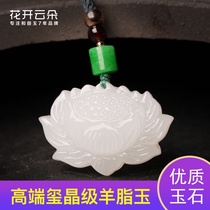 Natural goat Jade and tianjade pendant white jade lotus jade pendant Jade pant amulet men and women Lotus necklace pendant