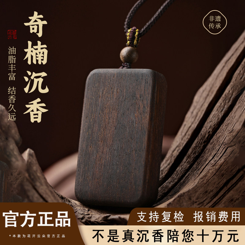 沈香•莞香（高等级绝品老香） ✨高端沉香无事牌吊坠✨ | 高档男士女士礼品推荐🏷-沉香-淘宝好物网