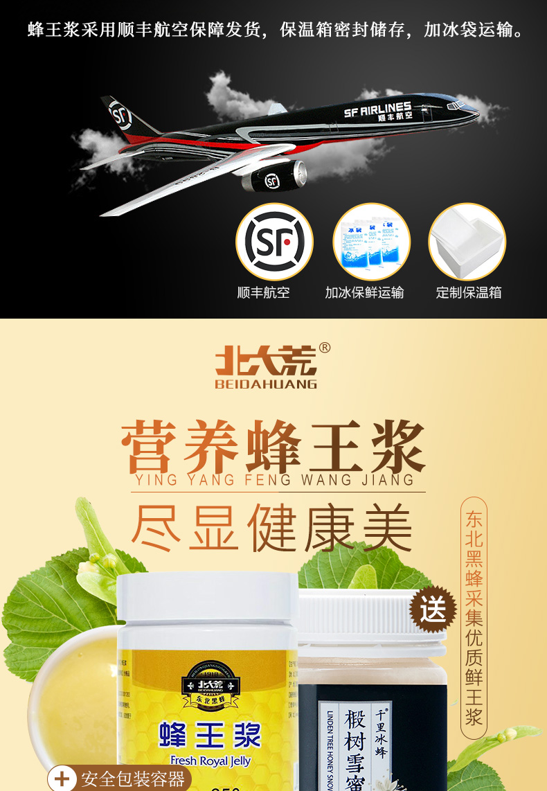 北大荒 东北黑蜂 纯蜂王浆 250g 图1