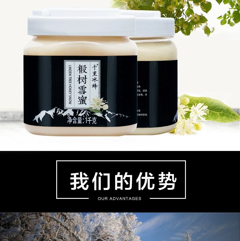 北大荒蜂蜜天然椴树雪蜜1000g*2瓶