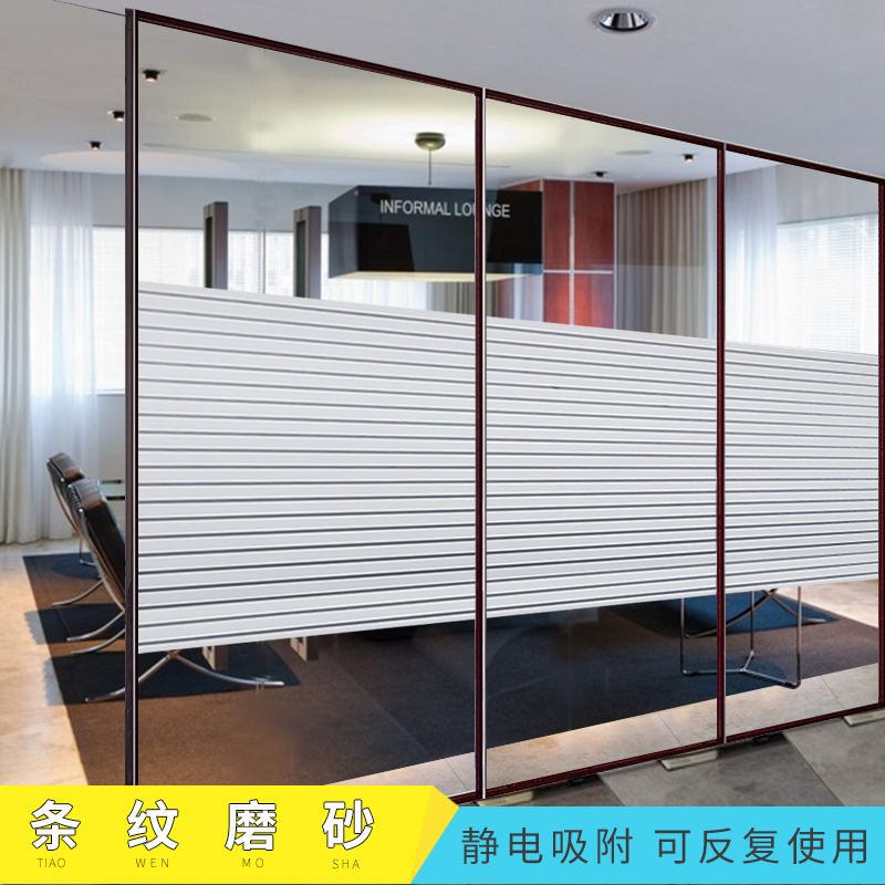Office partition glass sticker Anti-collision strip Waist line Frosted stripe Translucent opaque sliding door film anti-peep