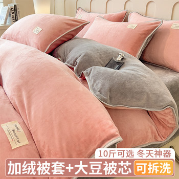 Milk Velvet Quilt Set, Complete Set of Coral Velvet Quilt Core and Cover, Integrated Cotton Quilt, Winter Quilt, Thickened Bedding