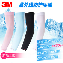 3M sun protection sleeves ice silk UV breathable mens and womens cycling and driving outdoor sports long summer protective sleeves