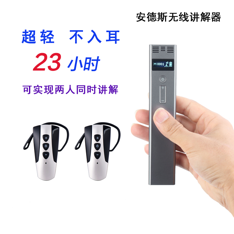 Anders wireless explainer one-to-many simultaneous interpretation system factory visit government reception tour guide explainer