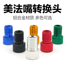  Mountain bike American French mouth conversion head Road bike conversion seat inner tube American mouth air cylinder special