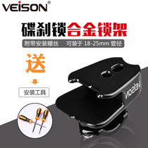  VEISON bicycle motorcycle disc brake lock fixed metal alloy lock frame universal original bracket