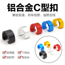  Bicycle mountain variable speed brake line tube buckle tubing fixed C-shaped buckle U-shaped over-line buckle Color aluminum alloy