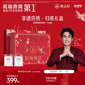 [New Year's Gift] Yanzhiwu Freshly Stewed Bird's Nest 40g 8 Bottles Intangible Cultural Heritage Beijing Embroidery Return Bird Gift Box for Parents and Pregnant Women