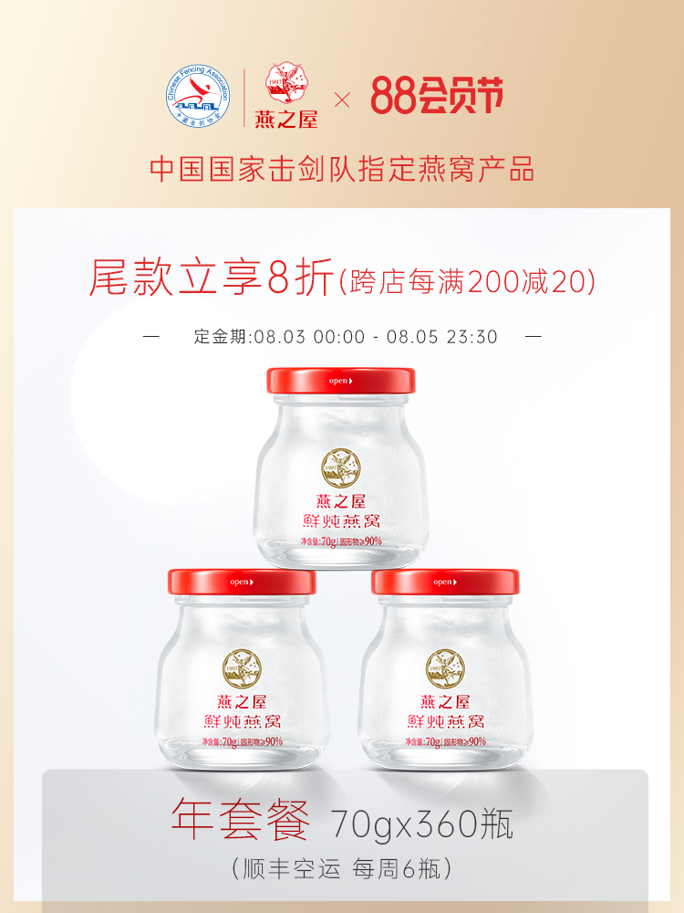 (Year Package)Yanzhiyu fresh stewed Bird's Nest 70g*360 bottles Rock sugar Sugar-free pregnant women ready-to-eat tonic