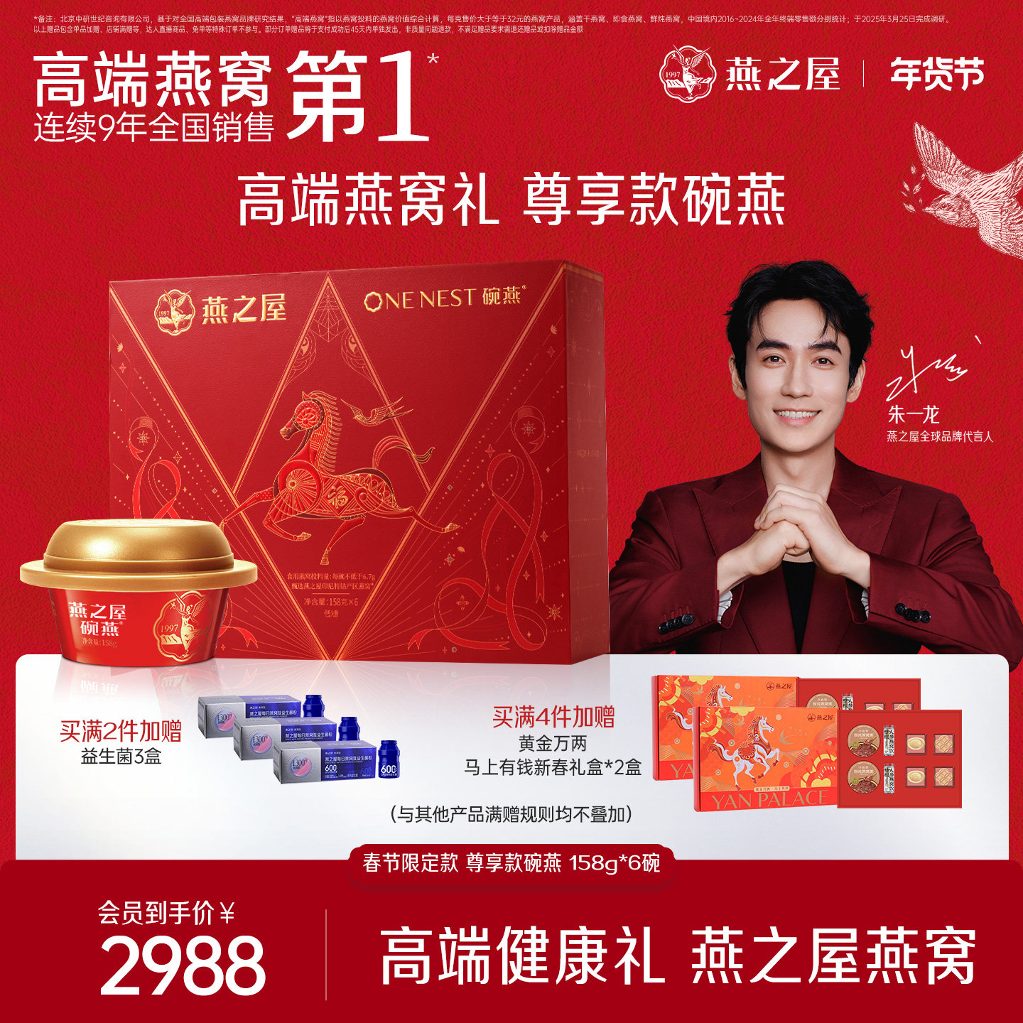 [Year of the Horse Limited Edition]Yanzhiwu Bowl Bird's Nest Premium 158g*6 Bowls Ready-To-Eat Bird's Nest for Pregnant Women, Same as Mall Version Gift Box
