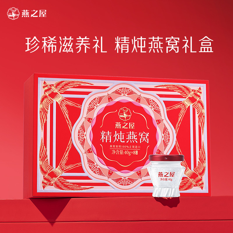 [Zhu Yilong Merchandise] Yanzhiwu Premium Bird's Nest Gift Box 40g8+5 Bottles Combination Gift Exclusive for Regular Customers