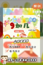 An open mathematics course 9 plus a few lesson plan PPT mathematics design version book