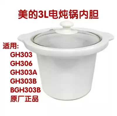 Midea beauty MD-BGH303B electric cooker porridge soup pot 3L red and black purple sand white ceramic liner casserole lid