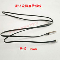 Jin Taichang Hong Taichang foot bath tub foot wash bucket temperature sensor temperature control line temperature sensing line original accessories