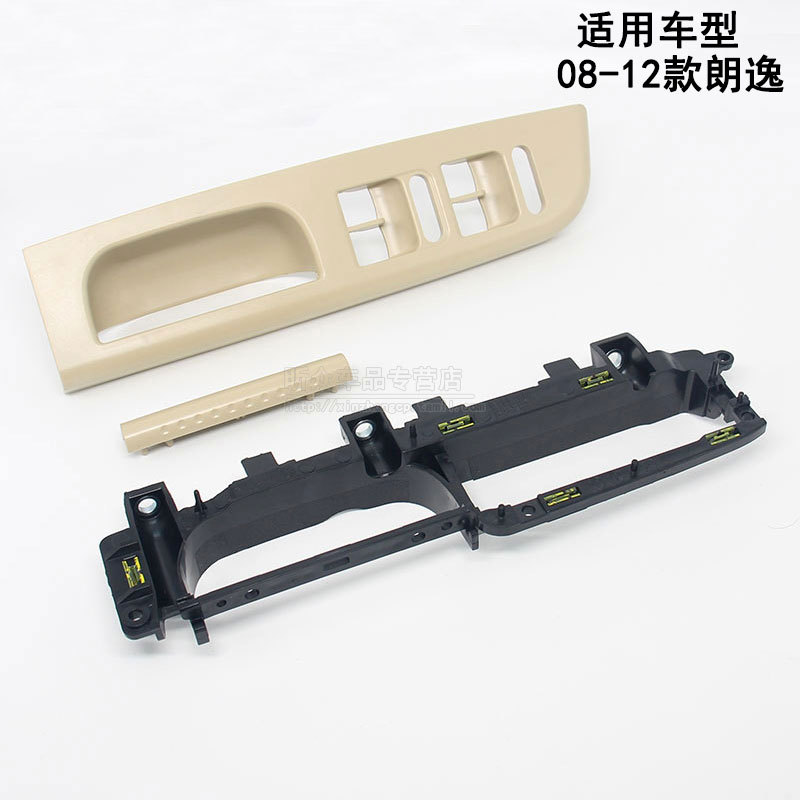 08-11 Model Old Lavida Door Inner Handle Lift Switch Bracket Trim Panel Cover Armrest Frame Base 08-11 Model Old Lavida Door Inner Handle Lift Switch Bracket Trim Panel Cover Armrest Frame Base