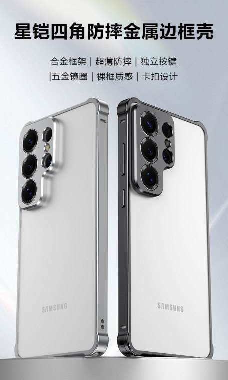 Metal Heat Dissipation Samsung Phone Case
