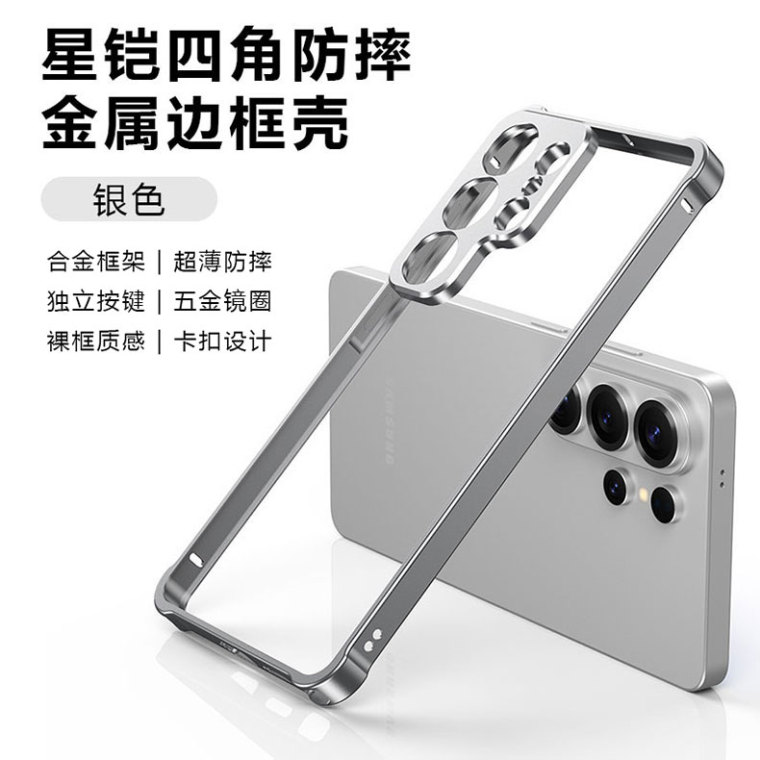 Metal Heat Dissipation Samsung Phone Case