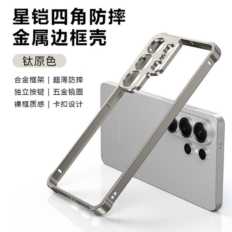 Metal Heat Dissipation Samsung Phone Case