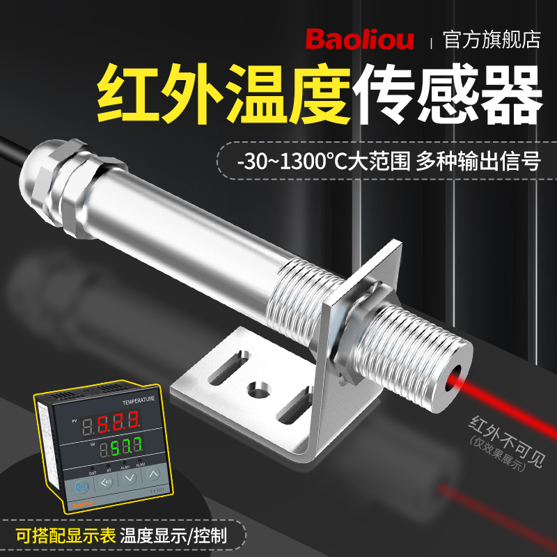 Infrared Temperature Sensor Probe Non-Contact Thermometer Thermostat Sensor Non-Contact 4-20Ma Transmitter