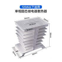 High-power solid state relay radiator base single-phase solid state relay base SSR heat sink heat sink heat sink