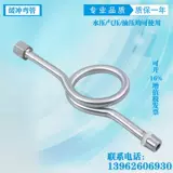 Буфер датчика из нержавеющей стали (изгибающая трубка) M20*1.5 Буфер буферного буфера для прибора для прибора для прибора