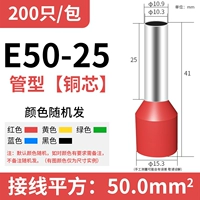 E50-25 (200 штук/пакет)