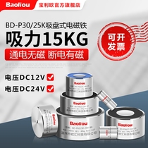 Power-off electromagnet electric chuck BD-P30 25K 12V 24V 15kg Power-off suction power No magnetism