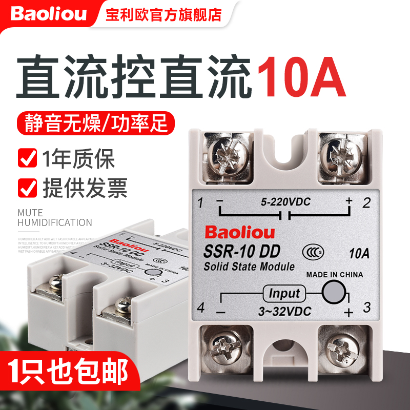 Baolio single-phase solid state relay SSR-10DD 10A 24V DC control DC brand new