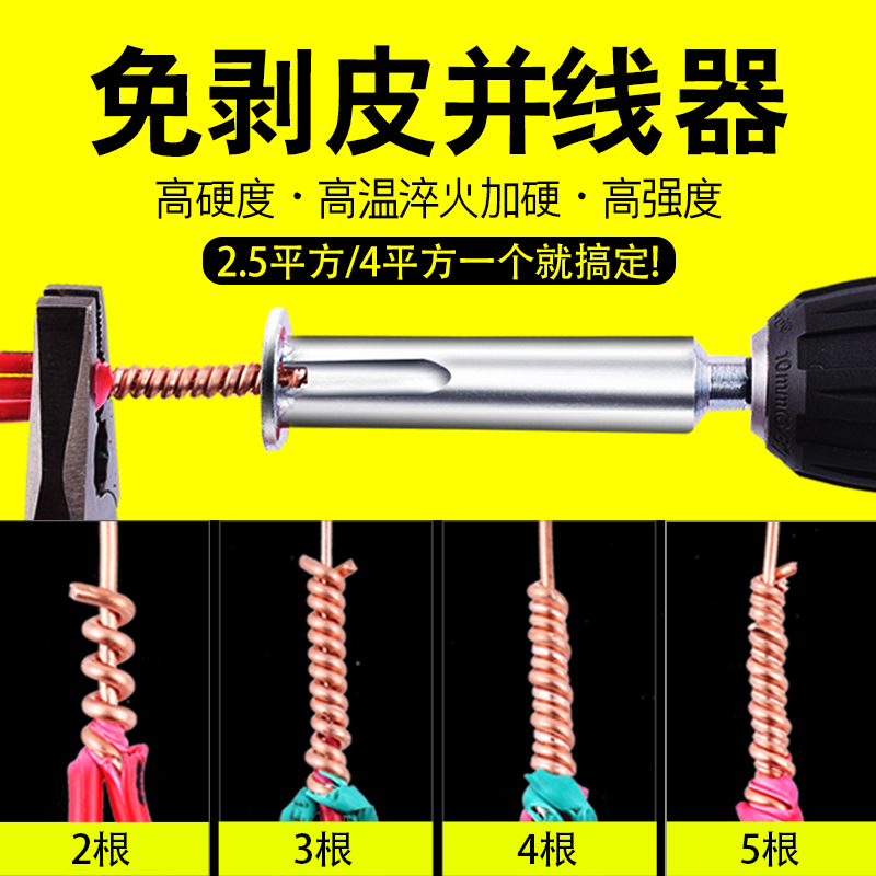 Fully automatic wire joint WIRE CONNECTOR ELECTRICIAN WIRE-WIRE UNIVERSAL WIRE CONNECTOR TERMINAL QUICK AND HEAD CONNECTION THEORIZER