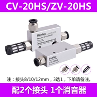 CV/ZV-20HS глушитель+[подключить 8/10/12 мм Три варианта необходимо отметить]