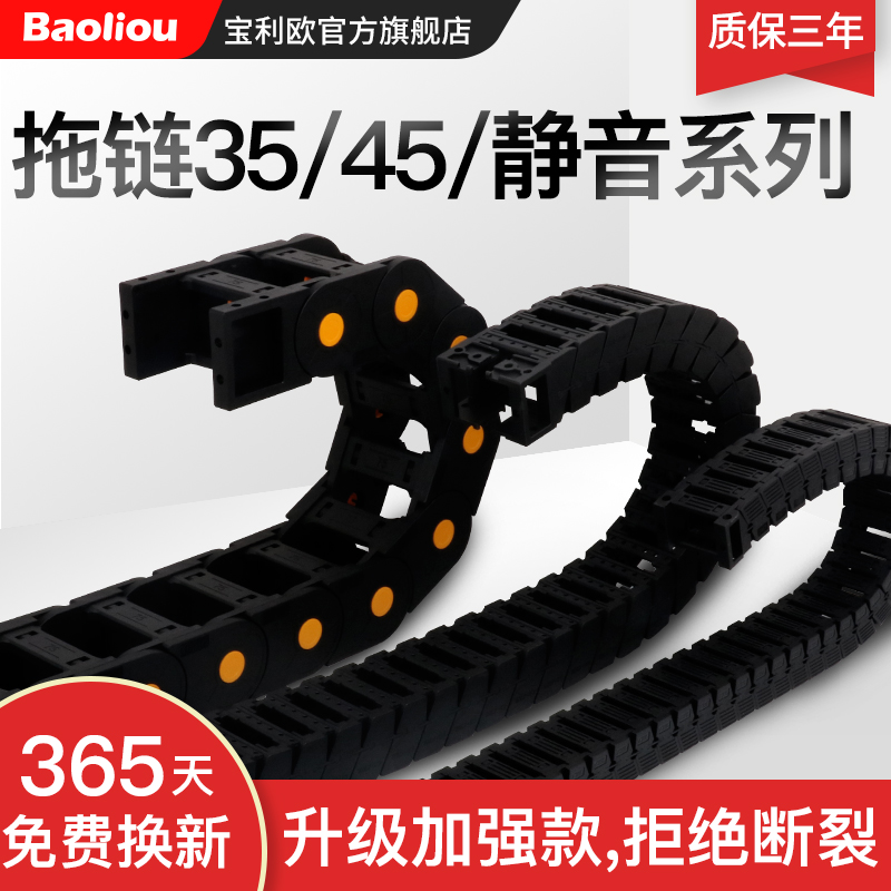 Baolio silent and silent towline tank chain nylon machine cable plastic towline engraving machine bridge crawler