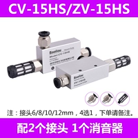 CV/ZV-15HS Silencer + [четыре выбора 6/8/10/12 мм с четырьмя выборами Требуется примечание]