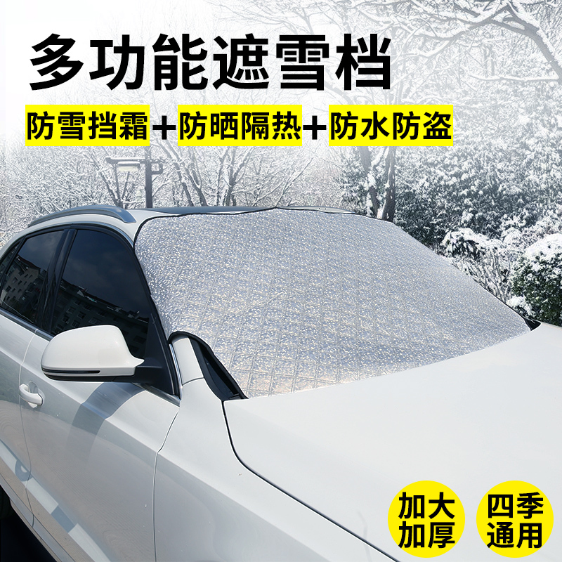 Winter car snow cover front windshield shield sun cover cloth cover frost-proof snow-proof window thickened anti-freeze