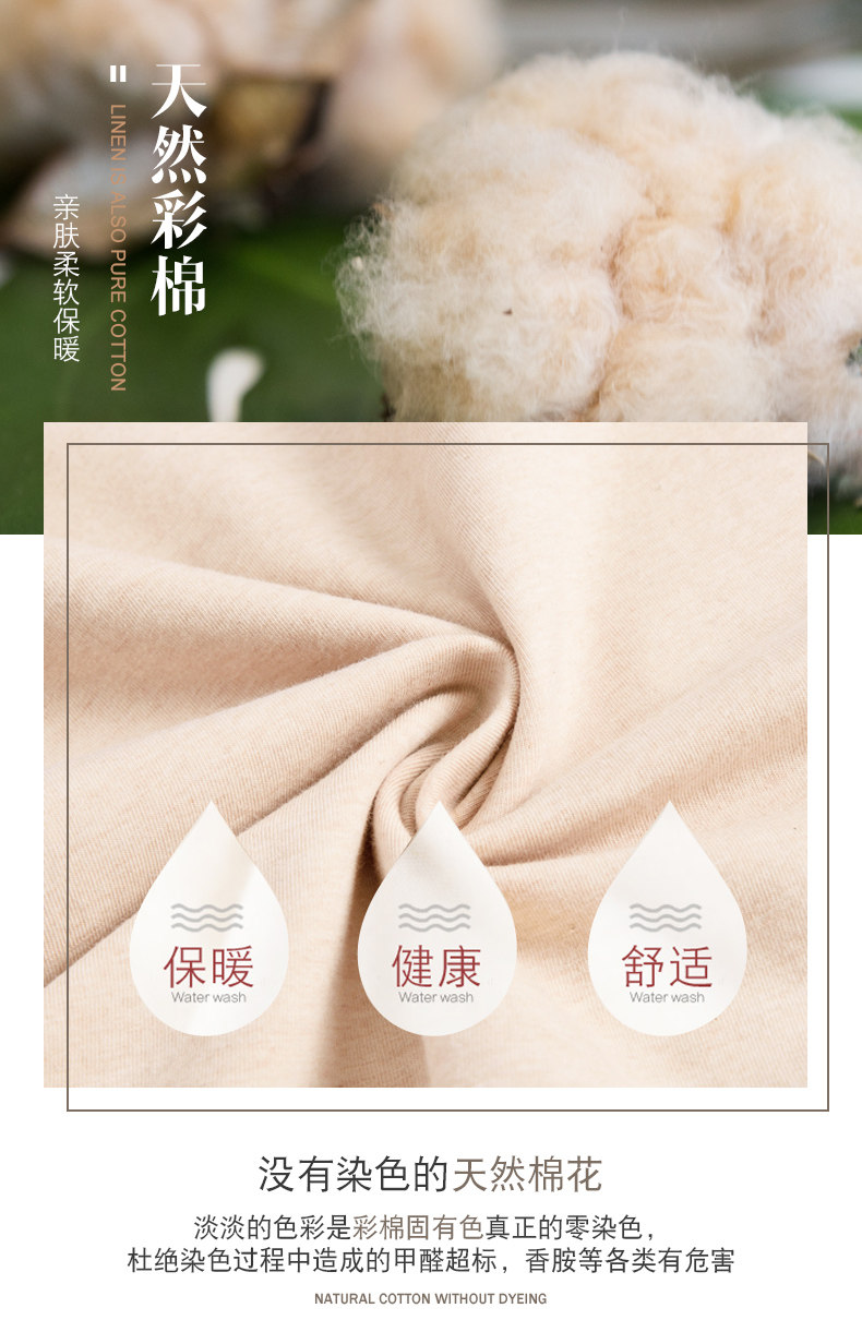 天彩 男女 天然彩棉 秋衣套装 无印染更健康 图3