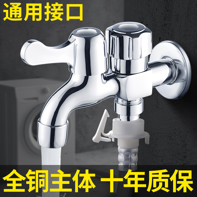 All-copper washing machine faucet special adapter single cold mop pool multi-function one in two out faucet