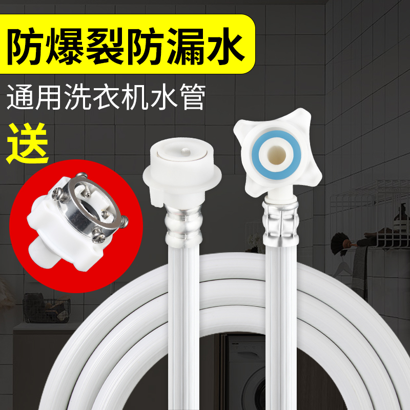 Automatic washing machine inlet pipe extended hose general leakage proof joint household faucet extended the water pipe