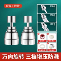 Две установки [обновление коротко] Анти-Splash против Splash Three-Gear Anti-Splash ● 360-градусный вращение и генеральная установка вращения